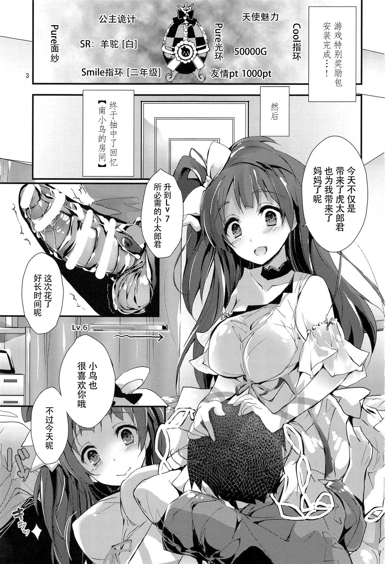 Machine ENDLESS TRADE - Love live Brunet - Page 3