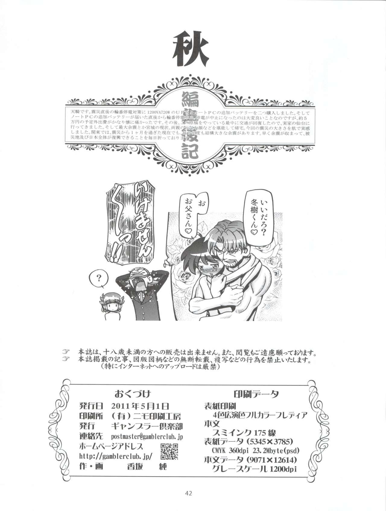 Teacher Aki Autumn - Keroro gunsou Strip - Page 42