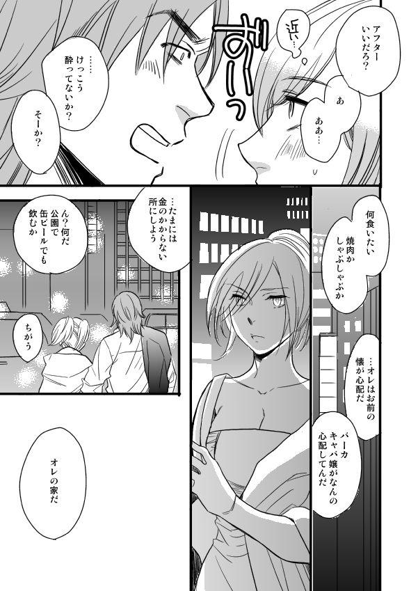 銅橋×青八木女体化まんが 22