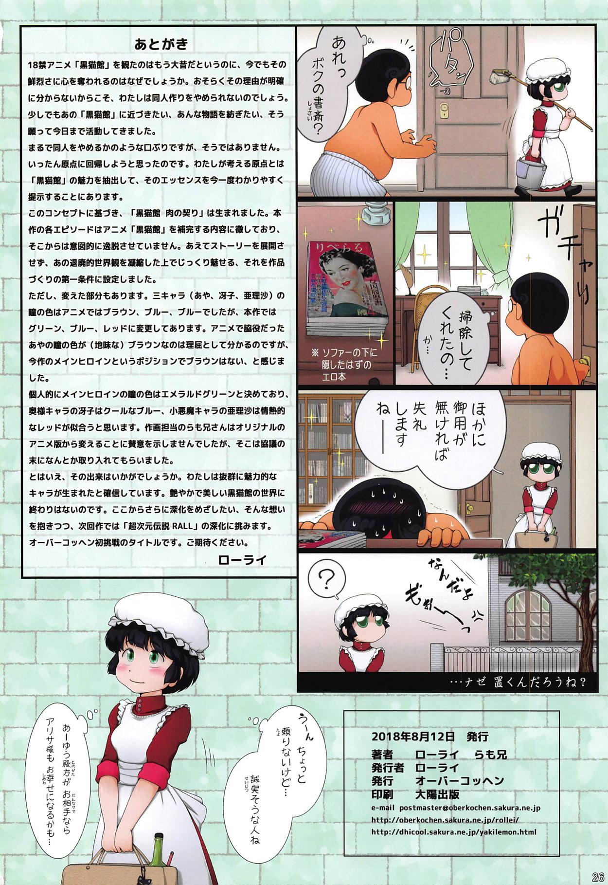 Cousin Kuronekokan Niku no Chigiri - Cream lemon Gay Black - Page 25