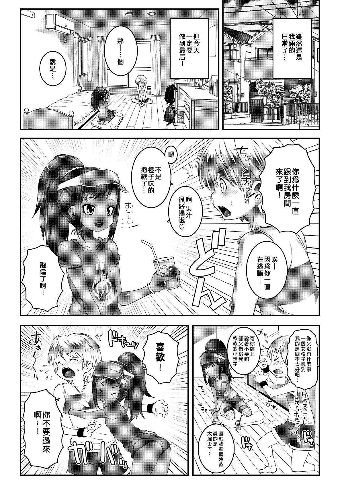 Penis Strange na Kankei Pay - Page 4