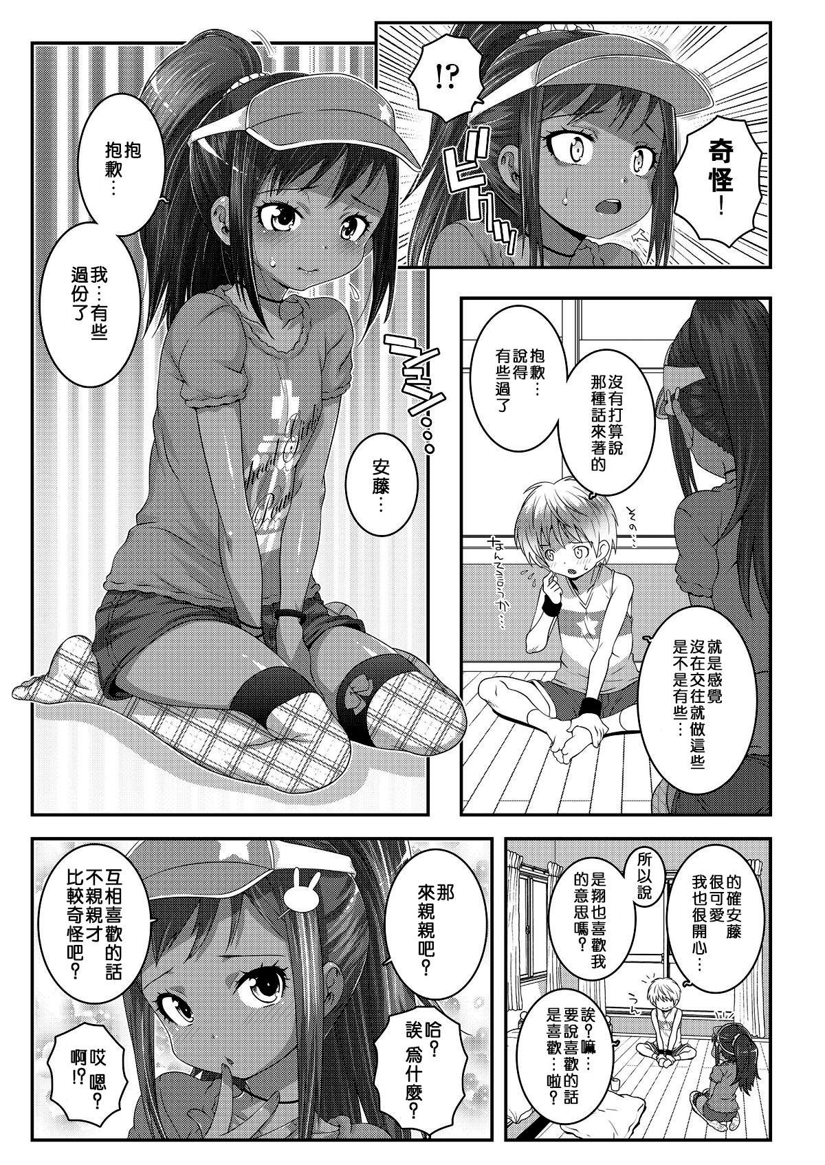 Cunt Strange na Kankei Amante - Page 6