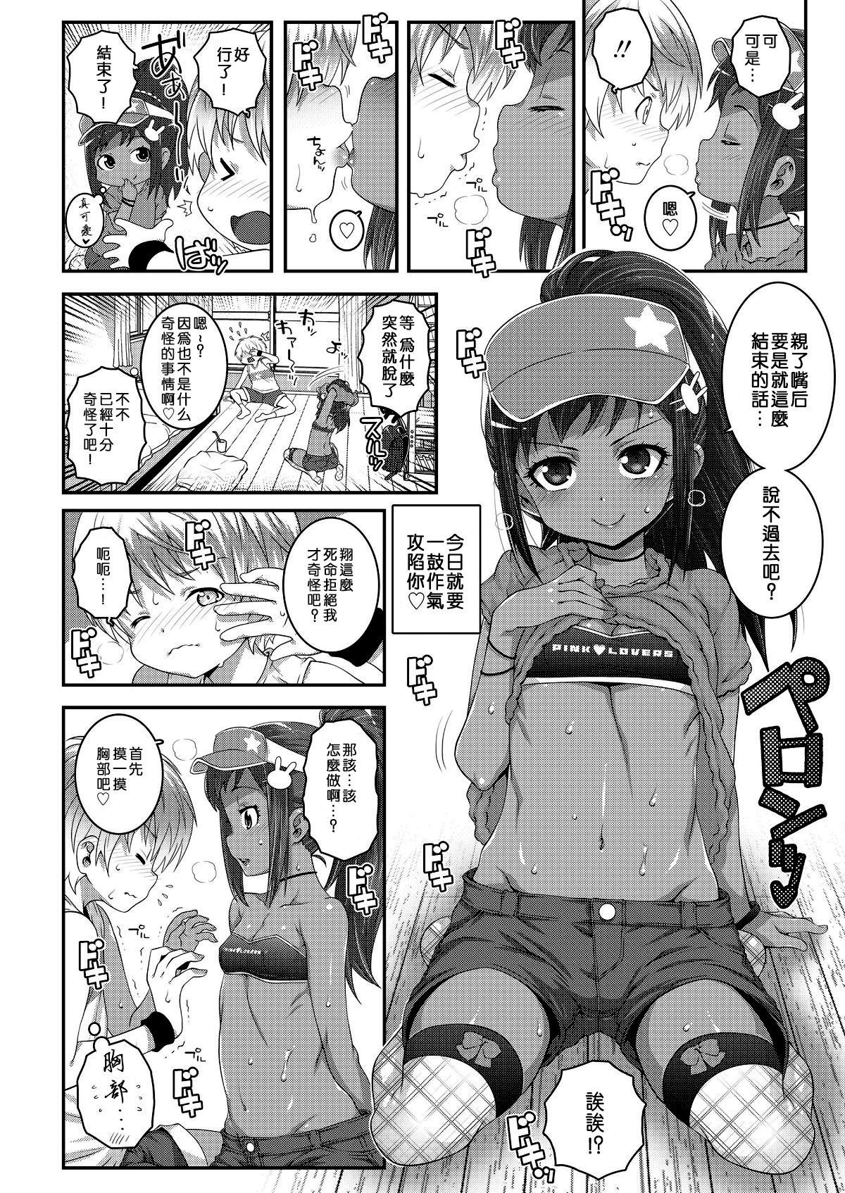 Masturbando Strange na Kankei Sextoy - Page 7