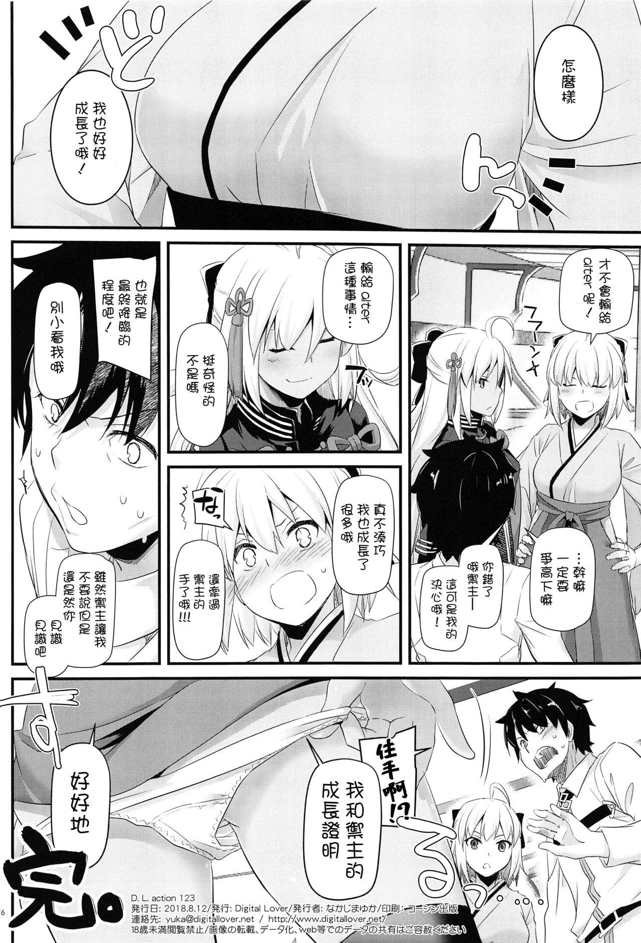 Grandpa D.L. action 123 - Fate grand order Bubblebutt - Page 26