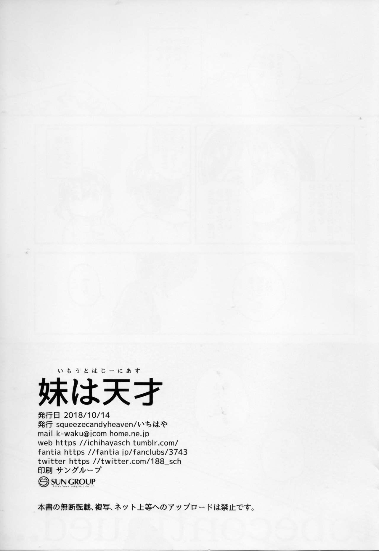 Interacial Imouto wa Genius - Original Pretty - Page 25