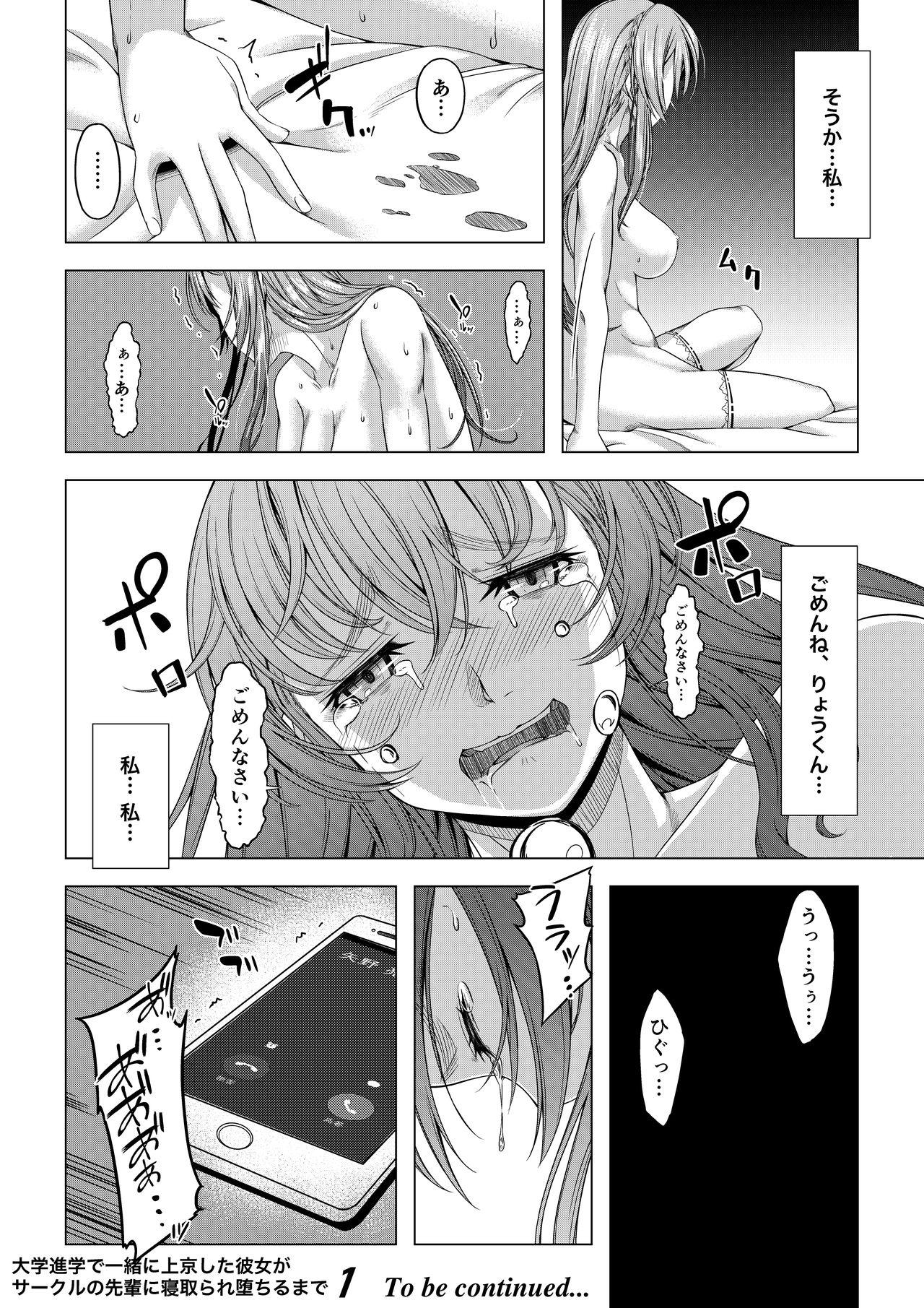 Public Fuck Daigaku Shingaku de Issho ni Joukyou Shita Kanojo ga Circle no Senpai ni Netorare Ochiru made - Original Perfect Butt - Page 37