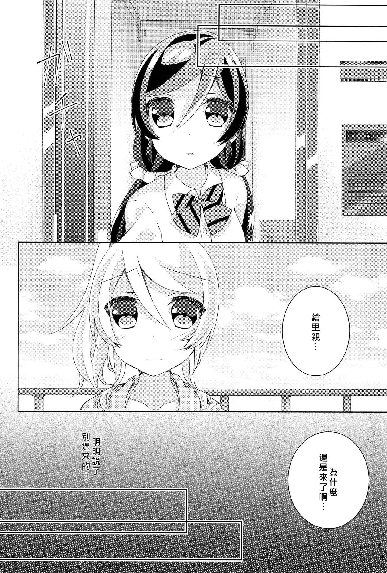 Slutty Kyou mo Watashi wo Aishite kudasai | 今天也請愛著我 - Love live Reverse - Page 9