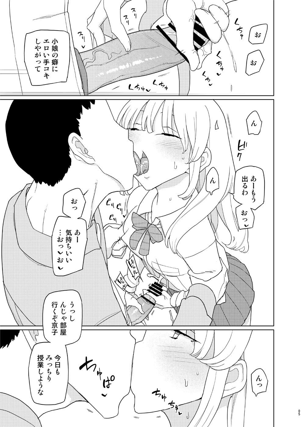 Gloryhole Saimin Katei Kyoushi no Inkou 2 - Original High - Page 4