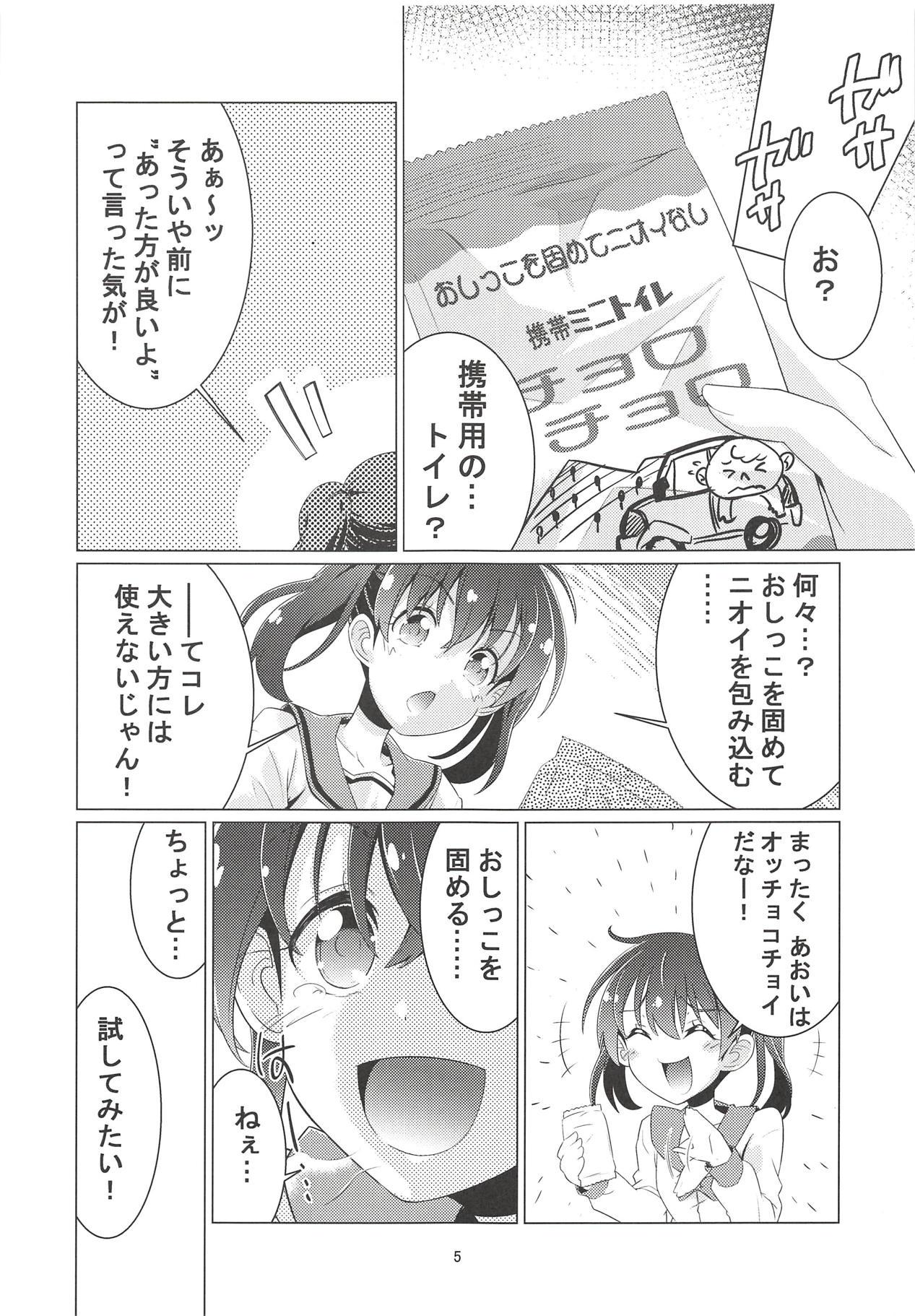 Monster Shikko no Susume - Yama no susume Gay Natural - Page 4