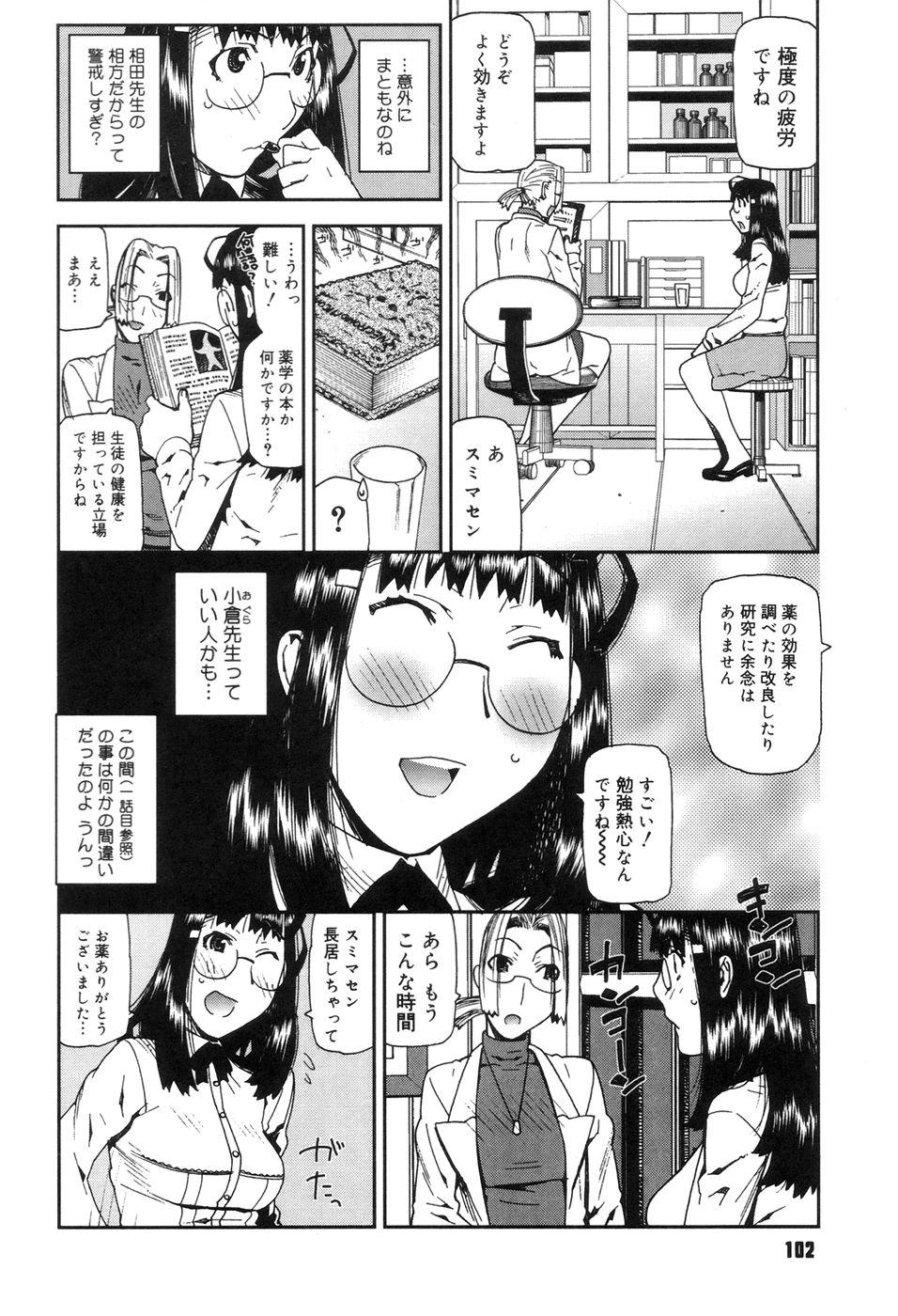 Onee-chan to issho 103
