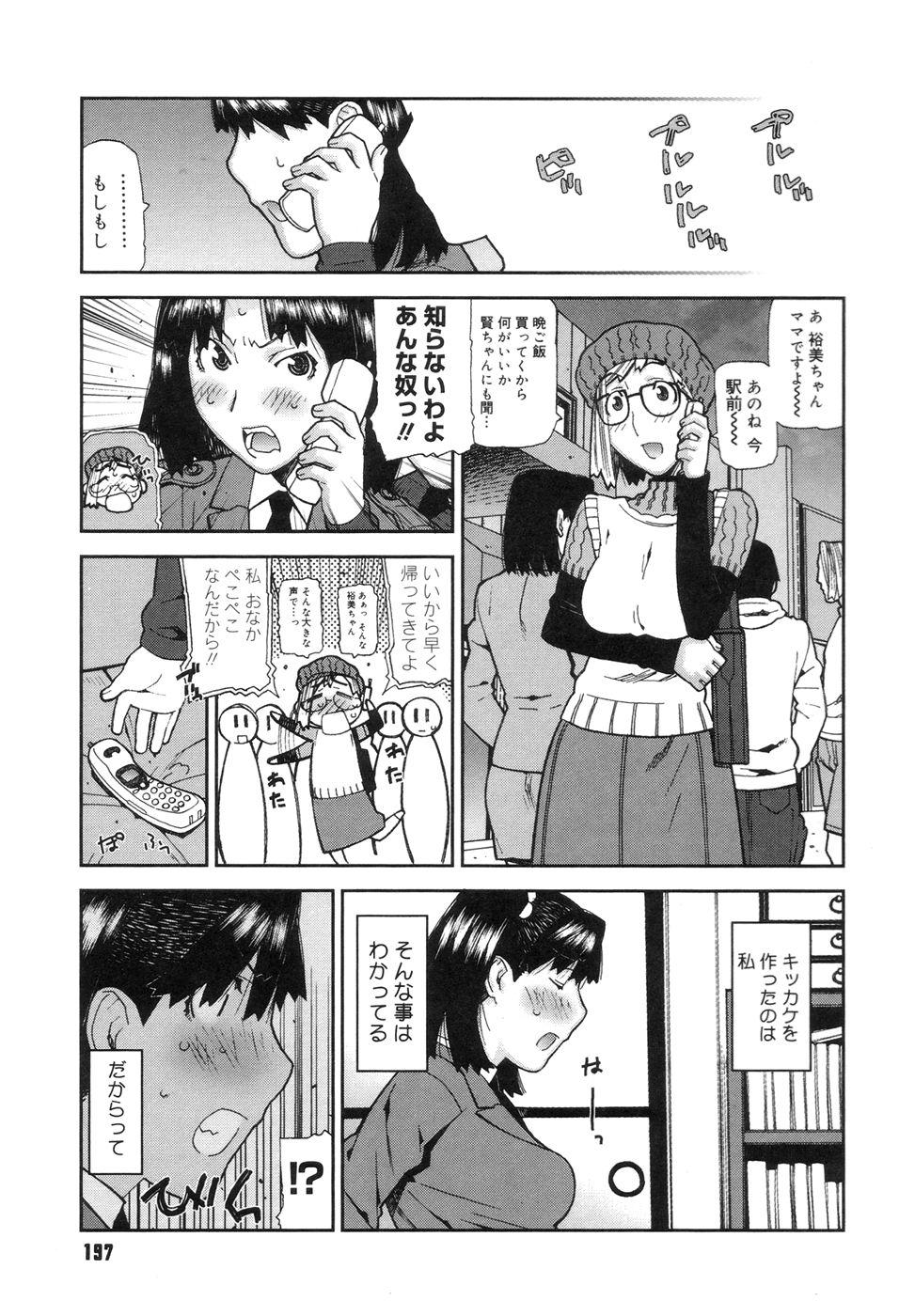 Onee-chan to issho 198