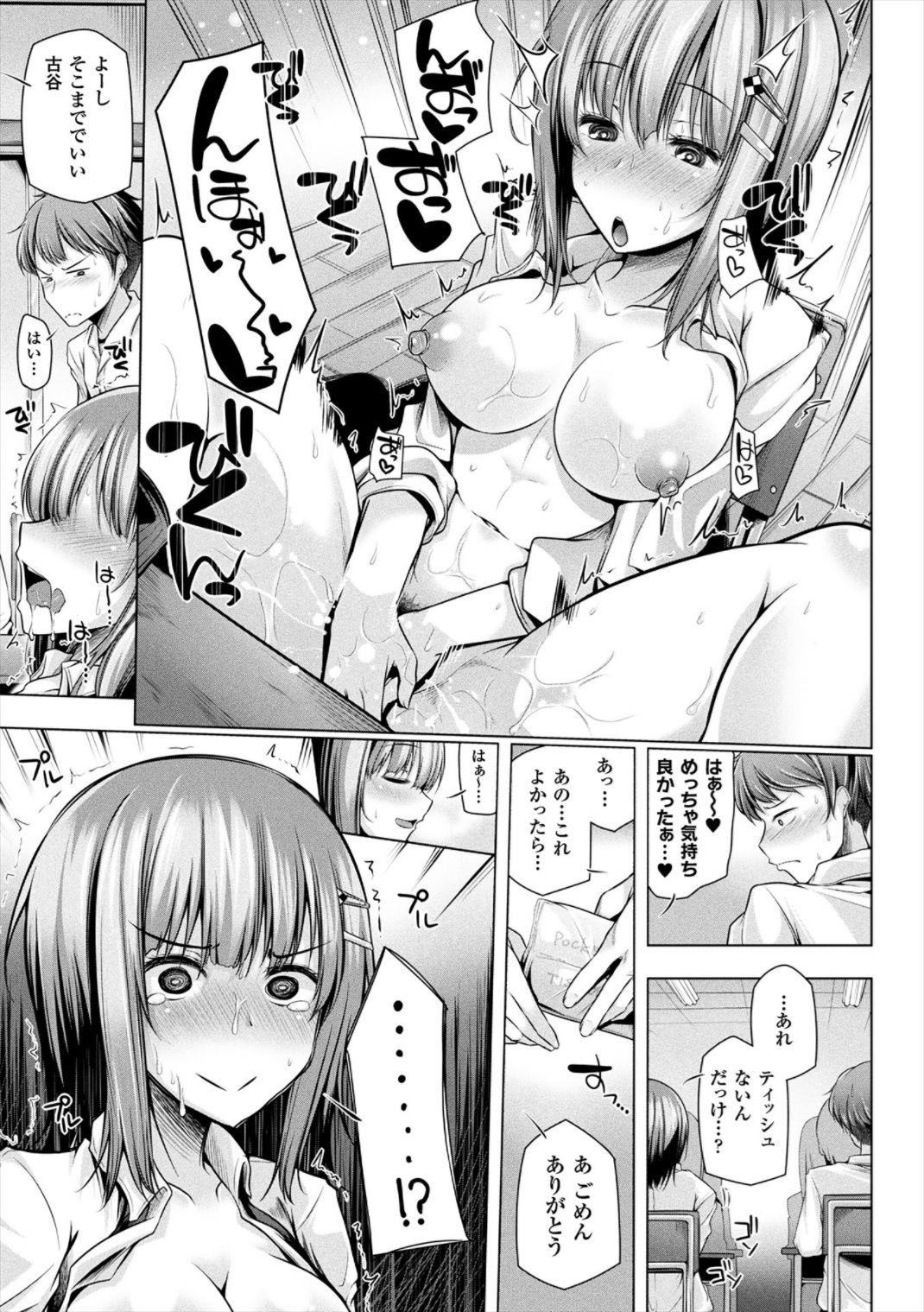 Women Himegoto Gadget Hole - Page 7