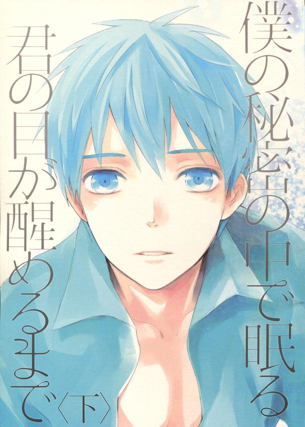 Juggs Boku no Himitsu no Naka de Nemuru Kimi no Me ga Sameru made Ge | Till You Who Is Sleeping Among My Secrets Awakens 2/2 - Kuroko no basuke Orgia - Picture 1