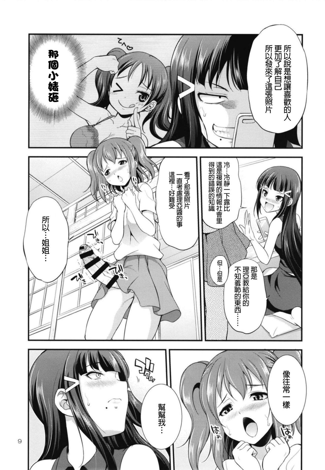 Gay Hairy FUTAqours side-dia&ruby - Love live sunshine Amature Allure - Page 9