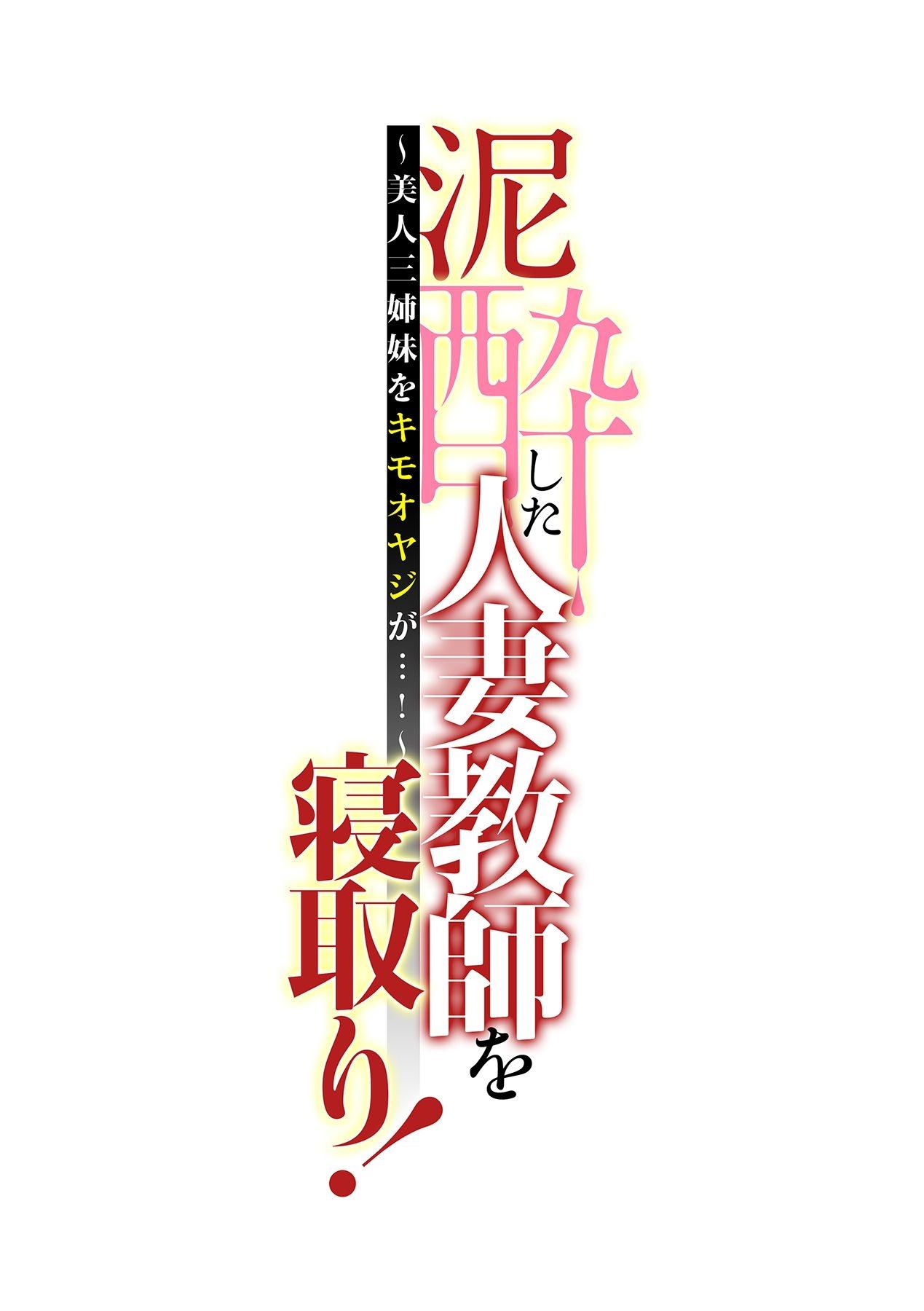 Analfuck [Tatsunami Youtoku, kupa] Deisui Shita Hitozuma Kyoushi o Netori! ~Bijin Sanshimai o Kimo Oyaji ga...!~ Ch. 1-3 [Digital] Voyeursex - Page 4