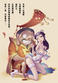 Hoe A Rebel's Journey:  Chang'e Exposed 1