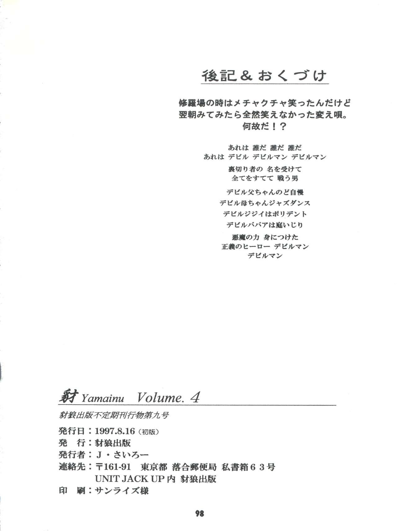 Yamainu Volume 4 96