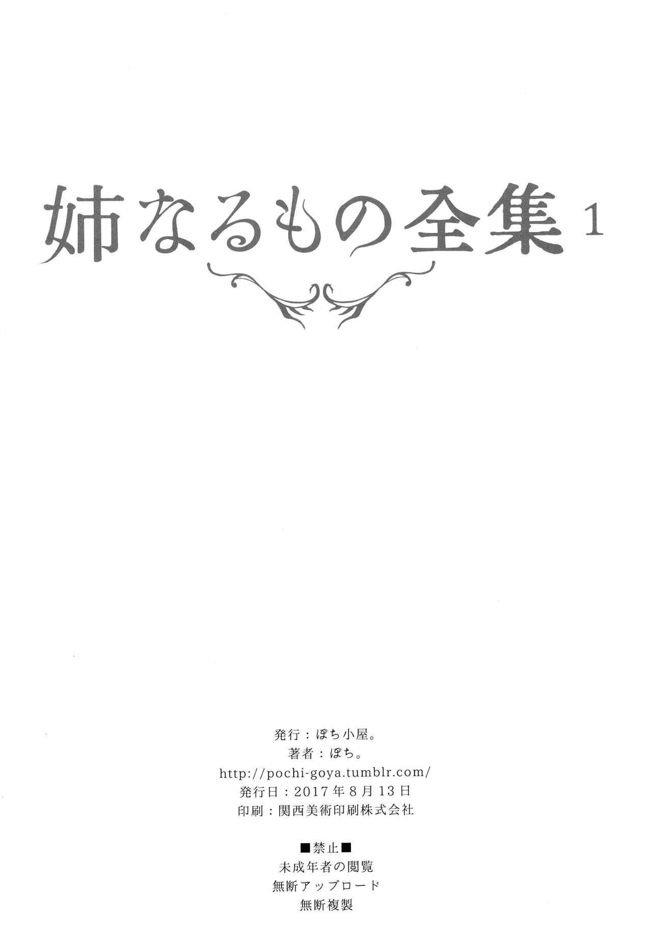 Ane Naru Mono Zenshuu 1 | Ane Naru Mono Complete Works 1 138