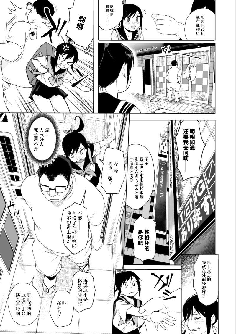 Macho JC Chikan de Seikyouiku 2 - Original Cum Swallow - Page 7