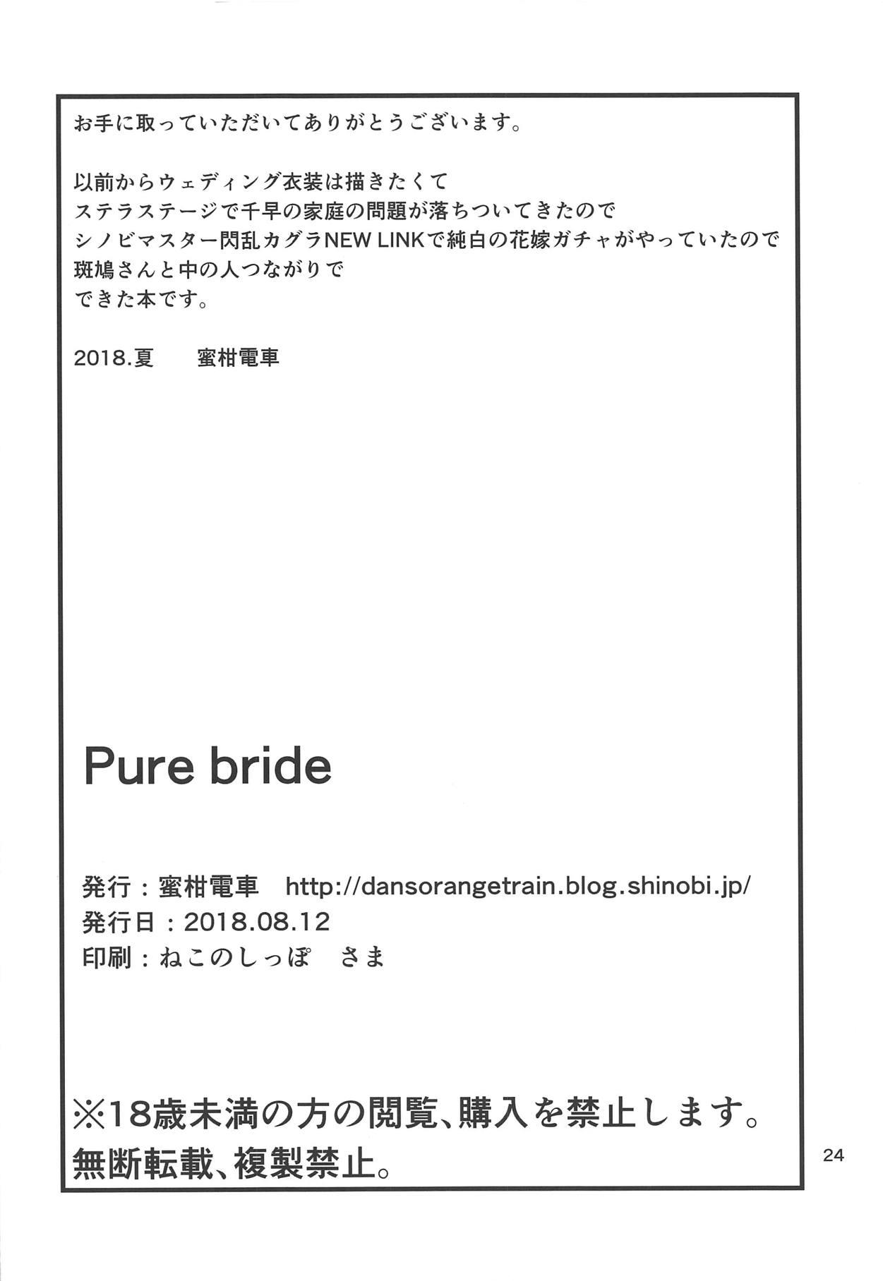 Pure bride 23