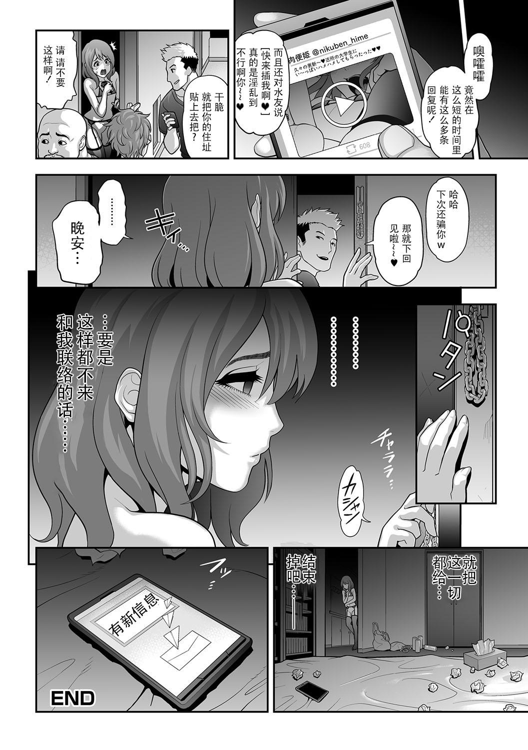 Made Nikubenki Shoukougun 3 Sucking Cock - Page 20