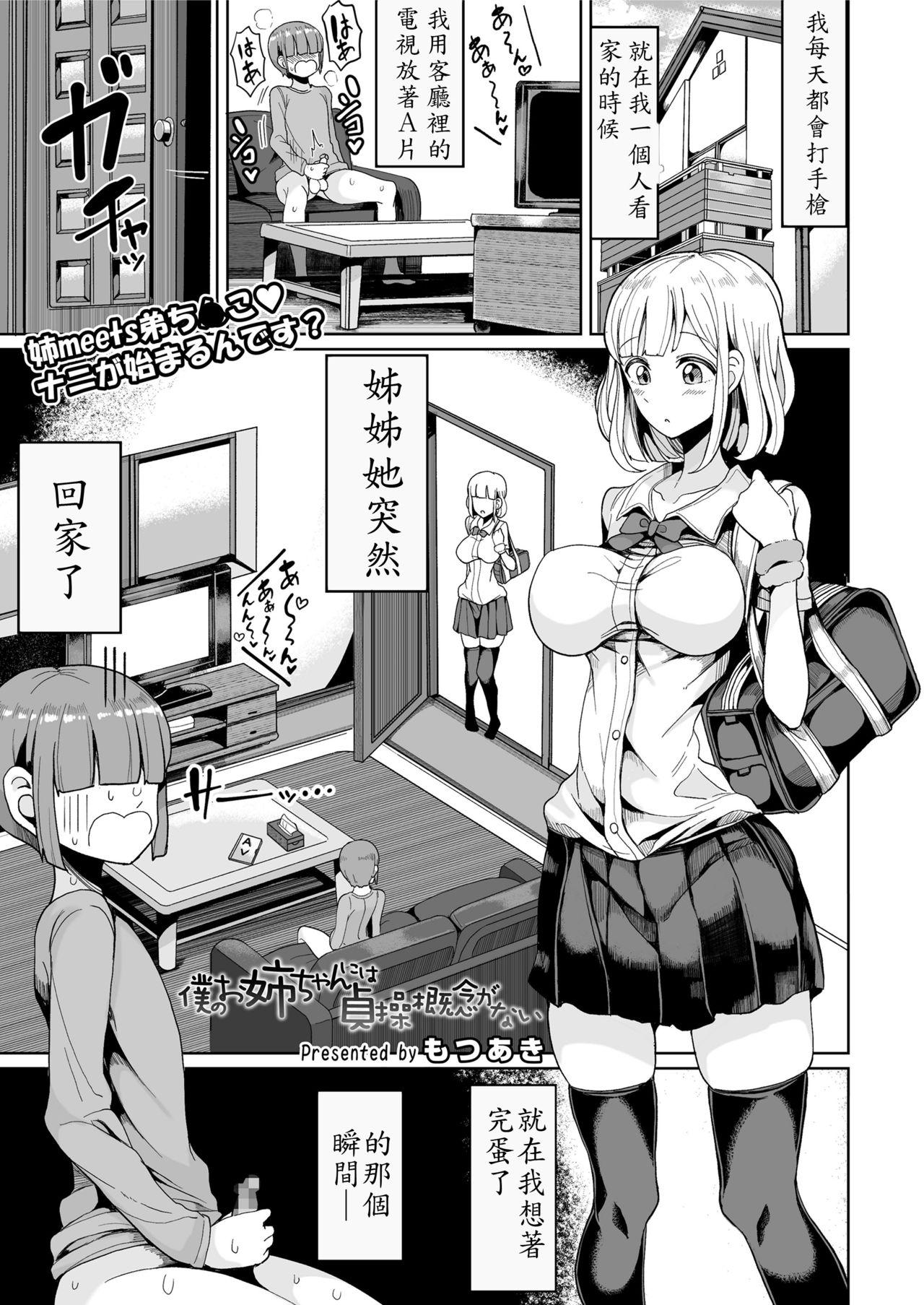 Blackcocks Boku no Onee-chan ni wa Teisou Gainen ga Nai Deflowered - Page 2