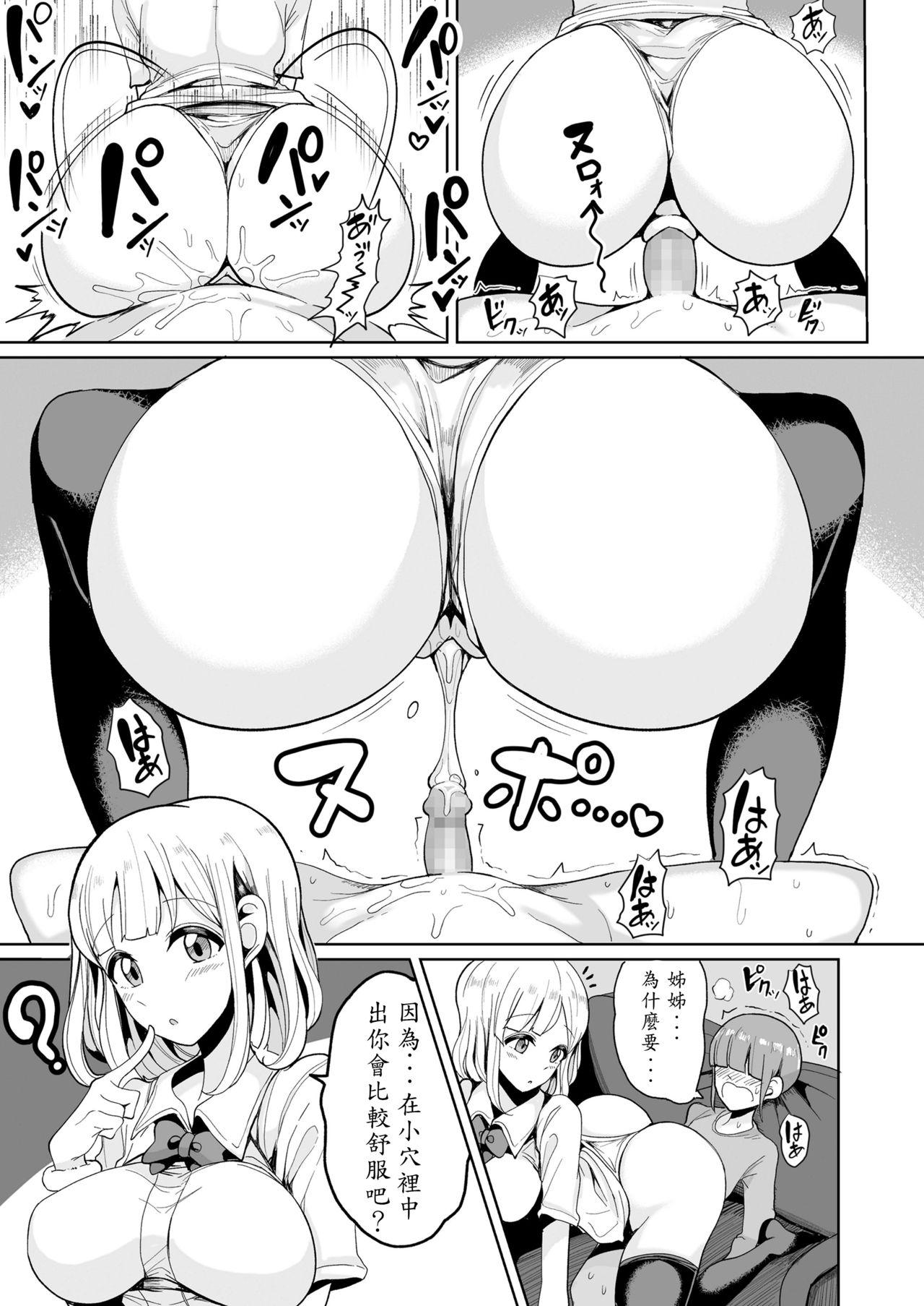 Flogging Boku no Onee-chan ni wa Teisou Gainen ga Nai Butt Sex - Page 4