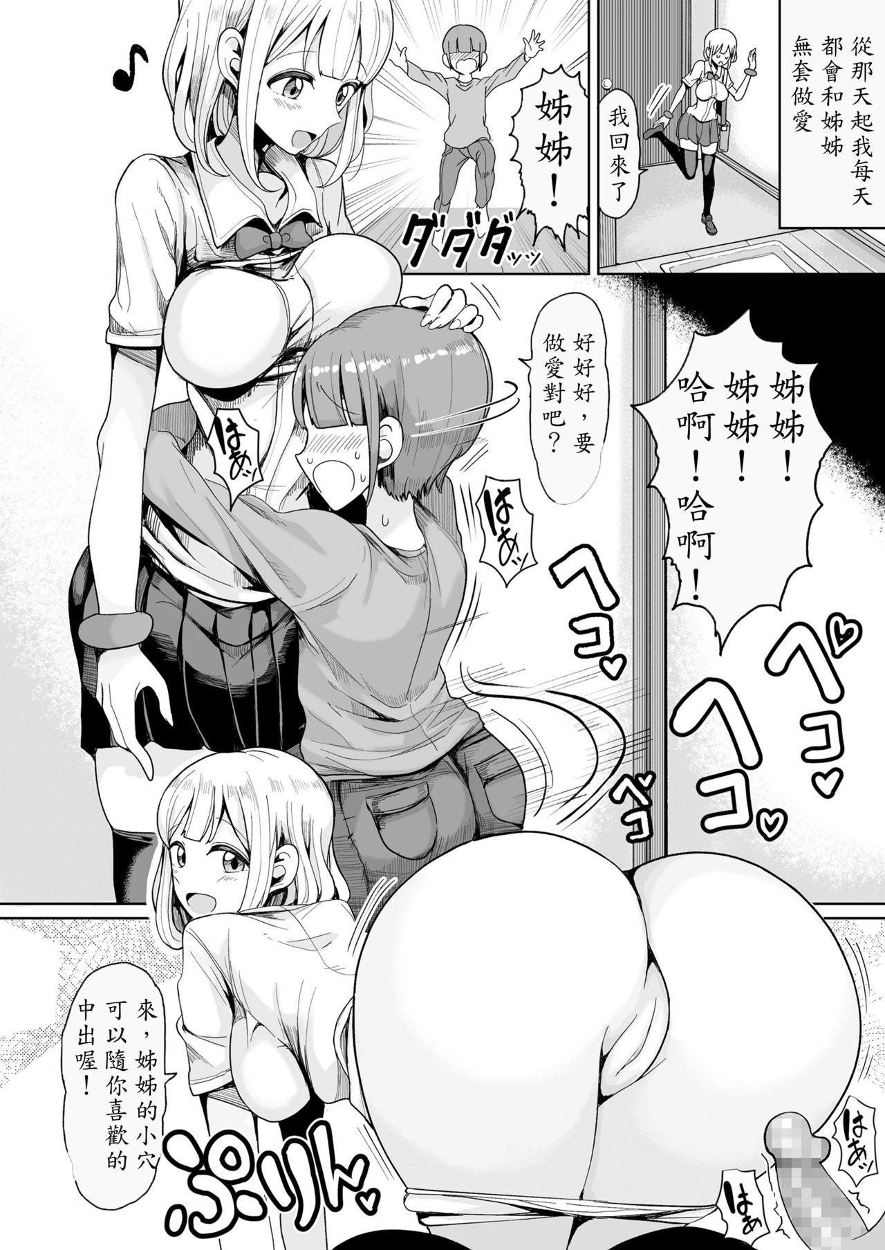 Massages Boku no Onee-chan ni wa Teisou Gainen ga Nai Colegiala - Page 5