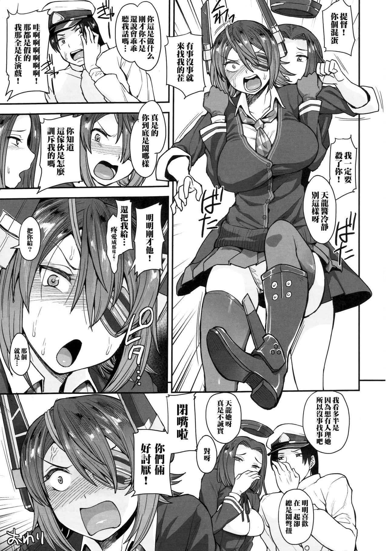 Black Thugs Tenryuu-san wa Sunao ni Narenai - Kantai collection Double Penetration - Page 24