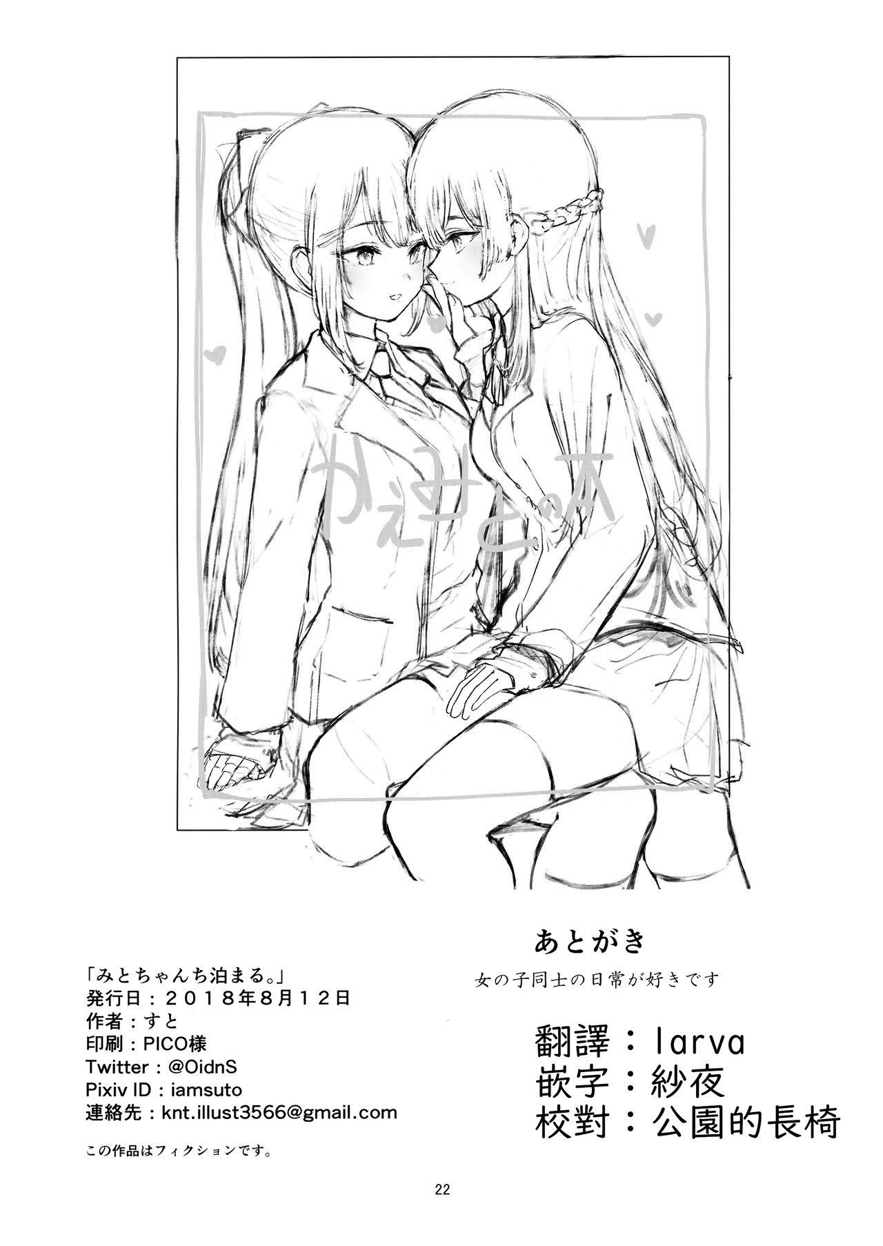 Pussy Licking (C94) [Gorori no DIY (Suto)] Mito-chan-chi Tomaru. | 与美兔酱共度的一夜 (Tsukino Mito, Higuchi Kaede) [Chinese] [杂鱼DD汉化组] Gay Studs - Page 21