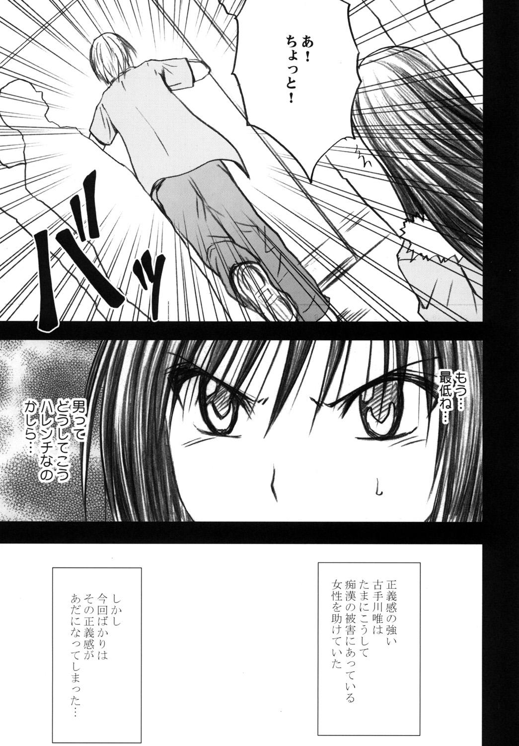Hot Couple Sex Tada no Haji 2 - The only shame - To love-ru Lesbian - Page 4