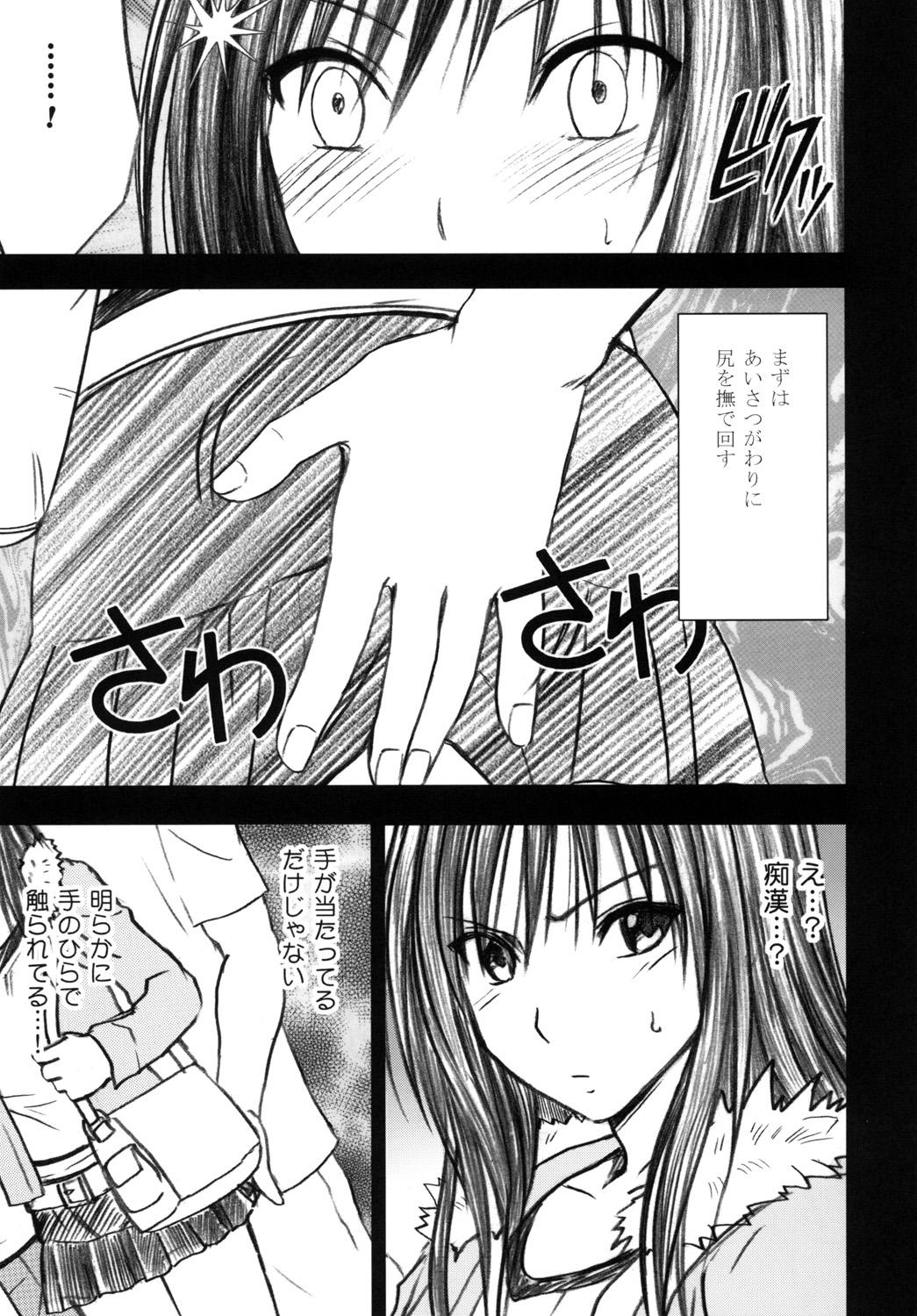 Perrito Tada no Haji 2 - The only shame - To love-ru Fun - Page 8