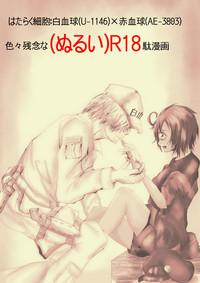Mother fuck [Molassica Q] Hataraku Saibou (Nurui) R-18 Manga (Hataraku Saibou) [English] [Tigoris]- Hataraku saibou hentai For Women 1