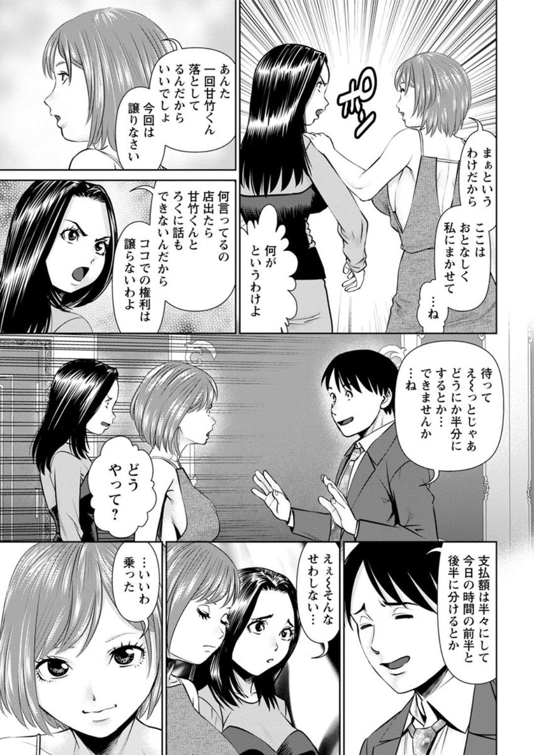 Himitsu no Kissaten Ch. 1-9 81