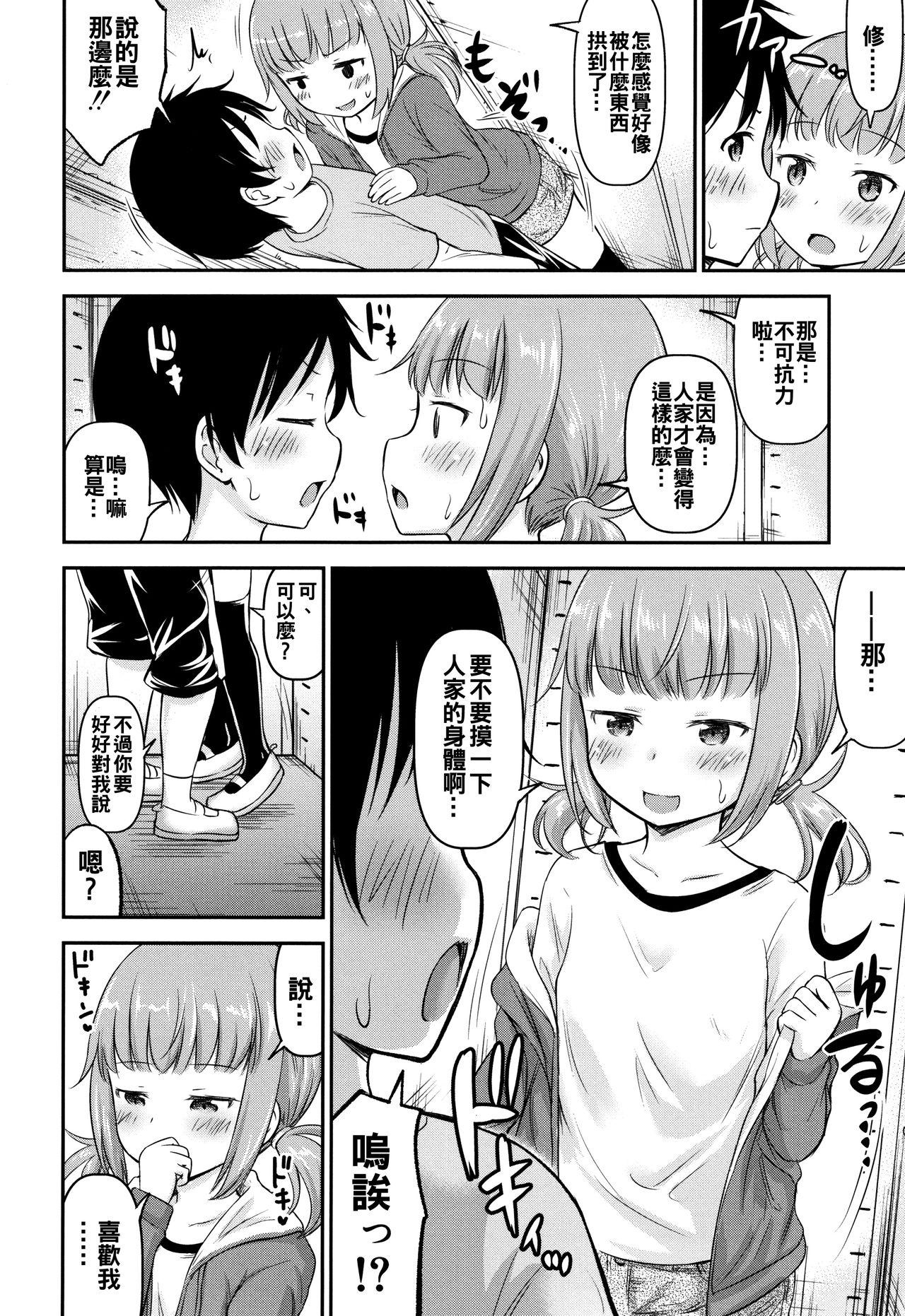 Stepdad Kozukuri Children - Child making child Firsttime - Page 12