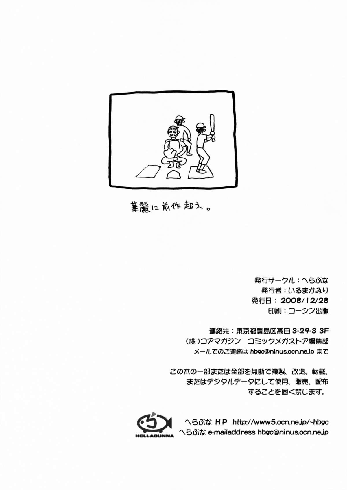Realitykings Seikimatsu ga Kuruze - Kannagi Art - Page 8