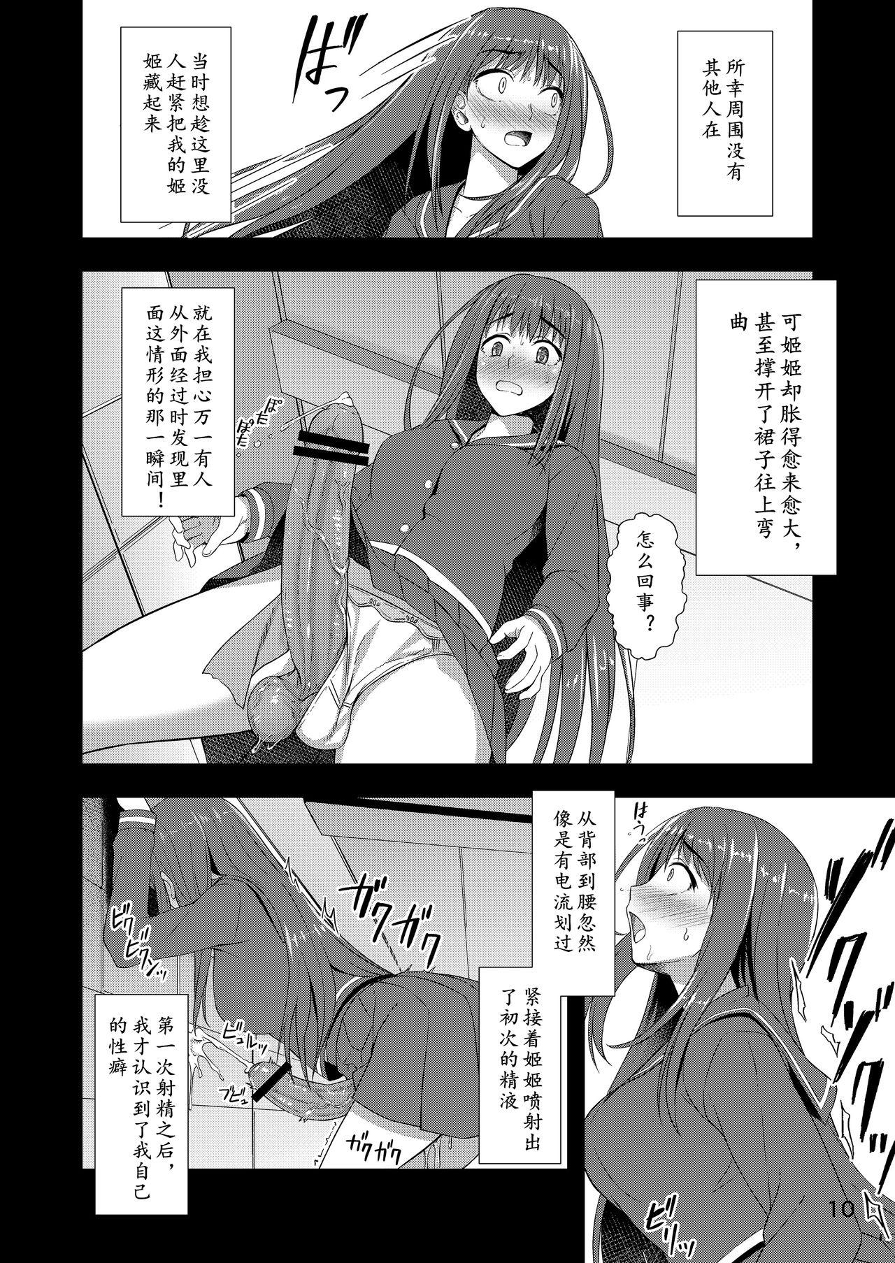 Round Ass Houkago Jidori Girl | 放课后的自拍少女 - Original Cachonda - Page 10