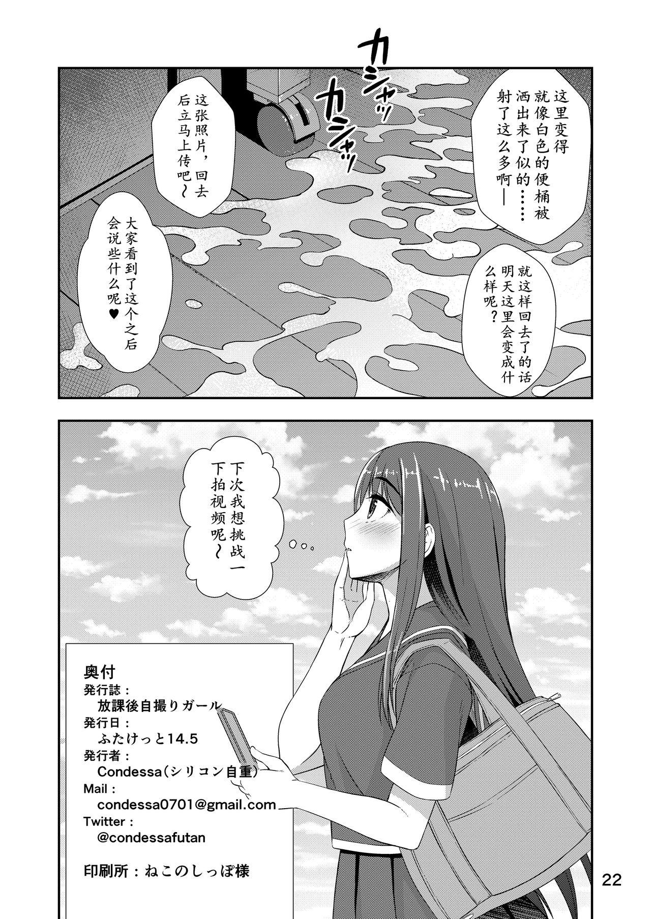 Bikini Houkago Jidori Girl | 放课后的自拍少女 - Original Monster Cock - Page 22