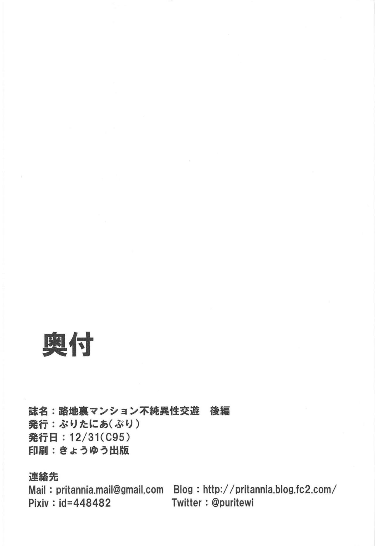 Brazzers Rojiura Mansion Fujun Isei Kouyuu Kouhen - Fate kaleid liner prisma illya Monstercock - Page 21