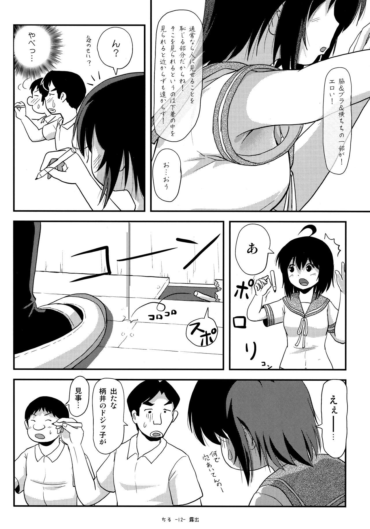 Piercing Chiru Roshutsu 14 - Original Street Fuck - Page 11