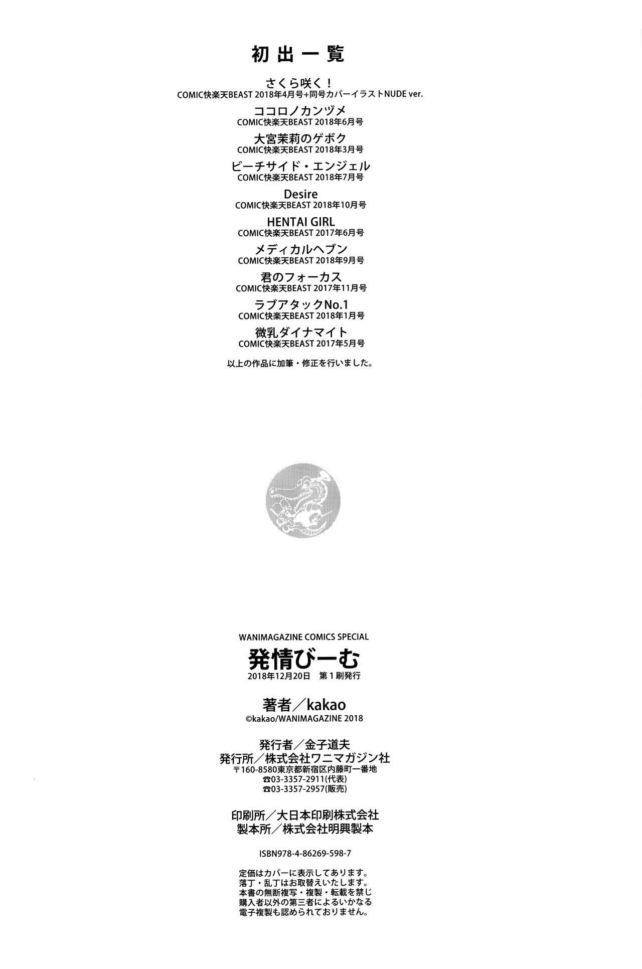 Hatsujou Beam - Desirable Beam 186