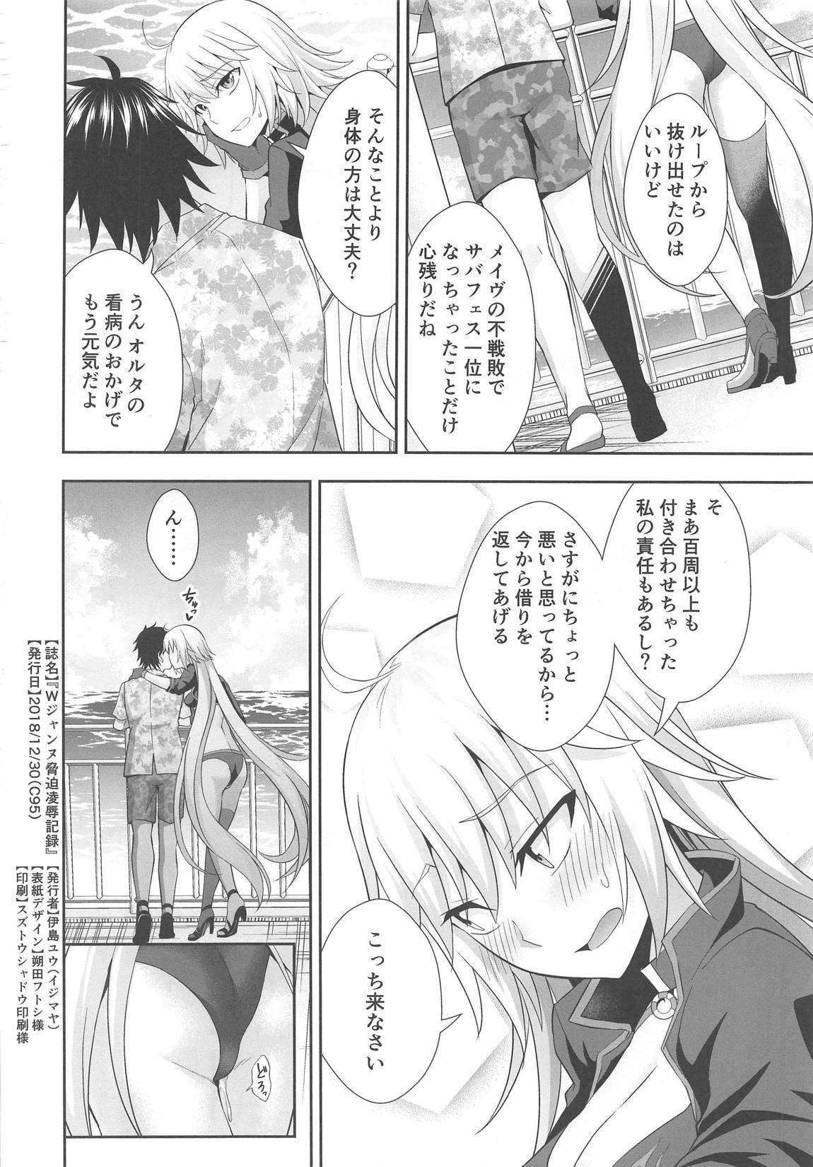 Monster W Jeanne Kyouhaku Ryoujoku Kiroku - Fate grand order Tugjob - Page 35