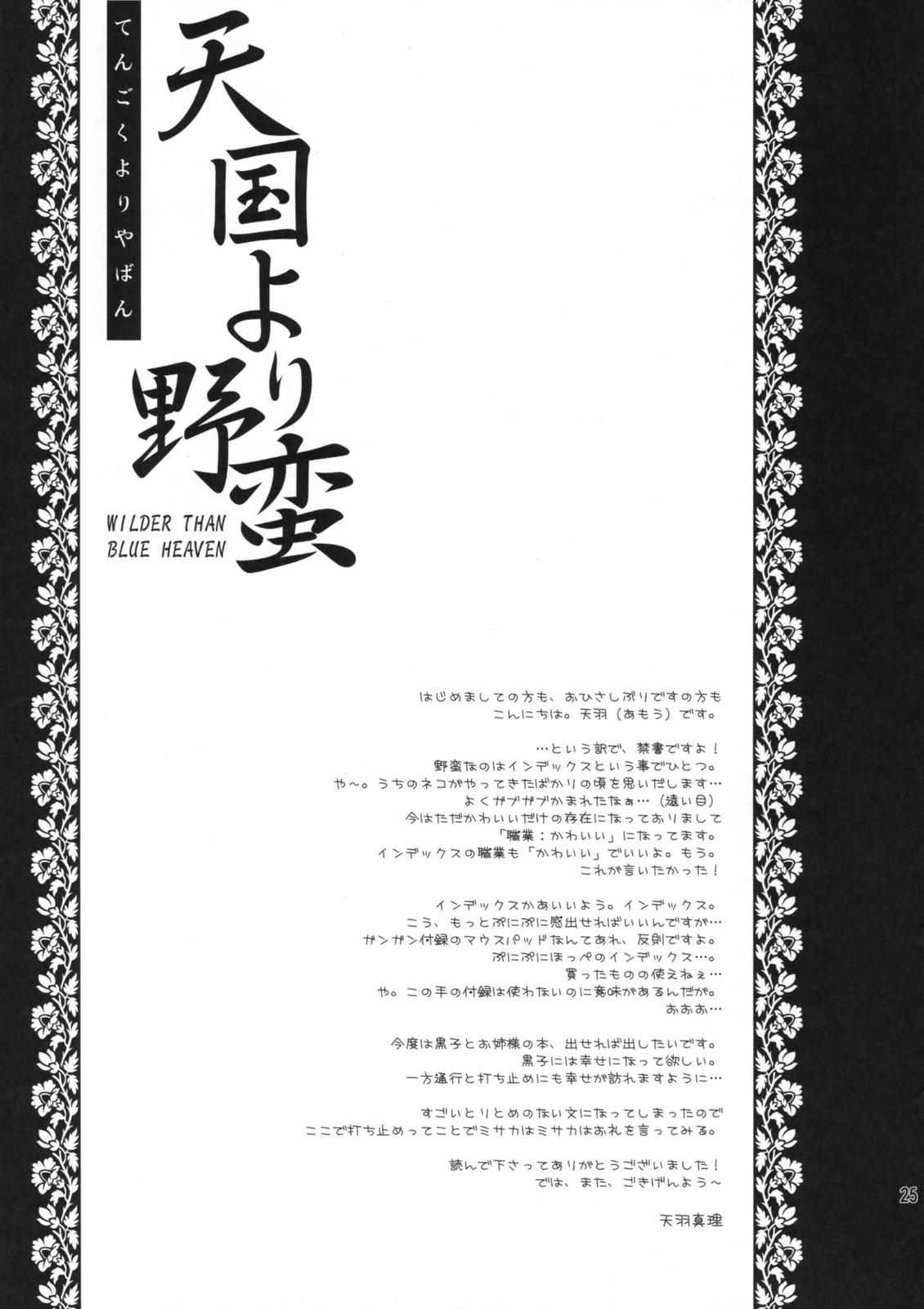 Mom Tengoku Yori Yaban ～WILDER THAN BLUE HEAVEN～ - Toaru majutsu no index Black Gay - Page 24