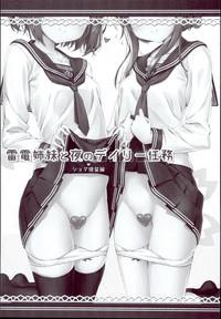 Paxum Raiden Shimai To Yoru No Daily Ninmu Shota Teitoku Hen Kantai Collection Wiizl 3