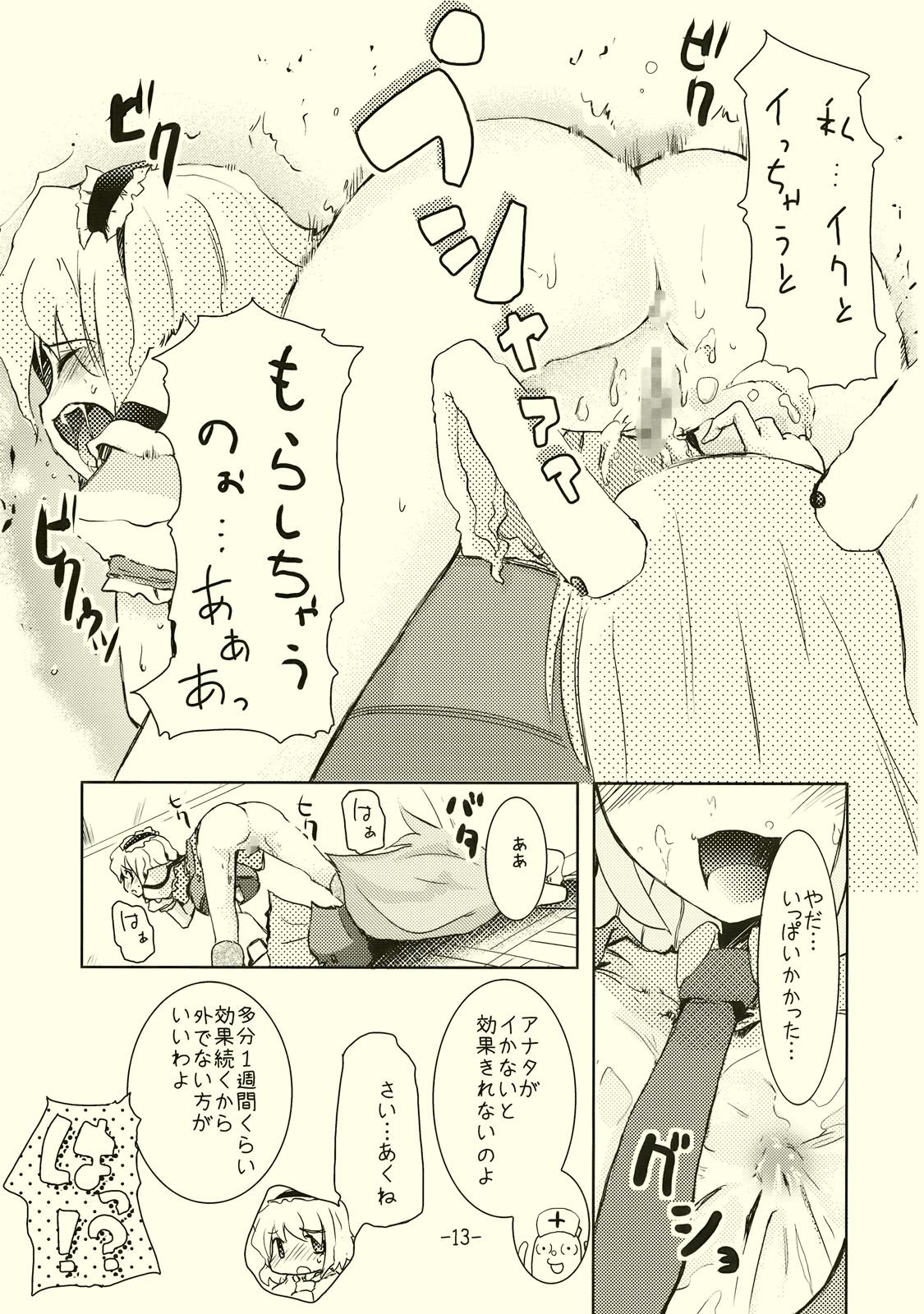 Hot Fucking Alice no Kuse ni Namaiki da!? - Touhou project Gayemo - Page 11
