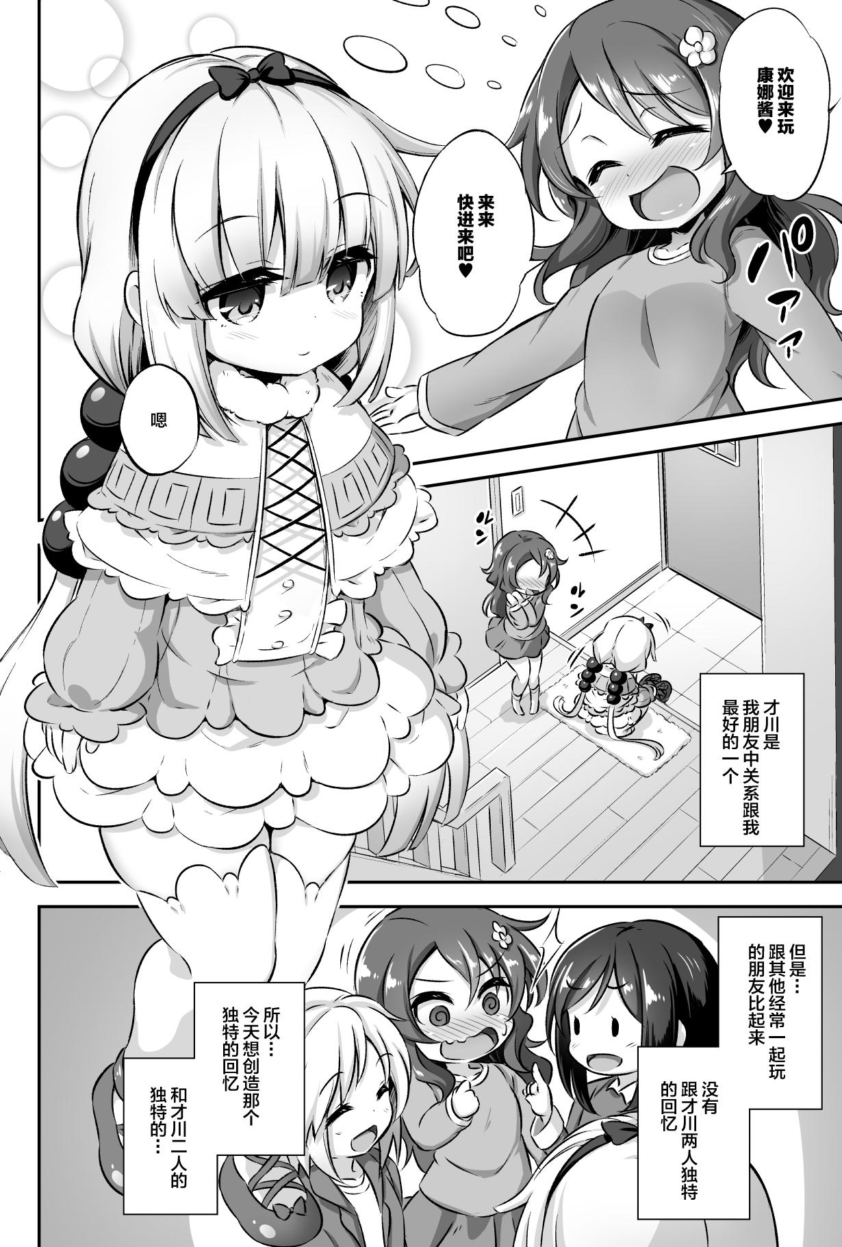 Pendeja Loli & Futa Vol. 12 - Kobayashi-san-chi no maid dragon Gay Studs - Page 4