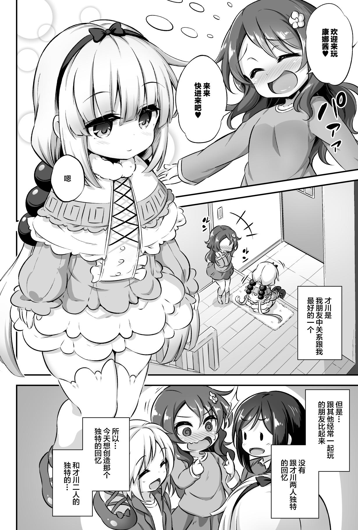 Sucking Cock Loli & Futa Vol. 12 - Kobayashi-san-chi no maid dragon Cock Sucking - Page 4