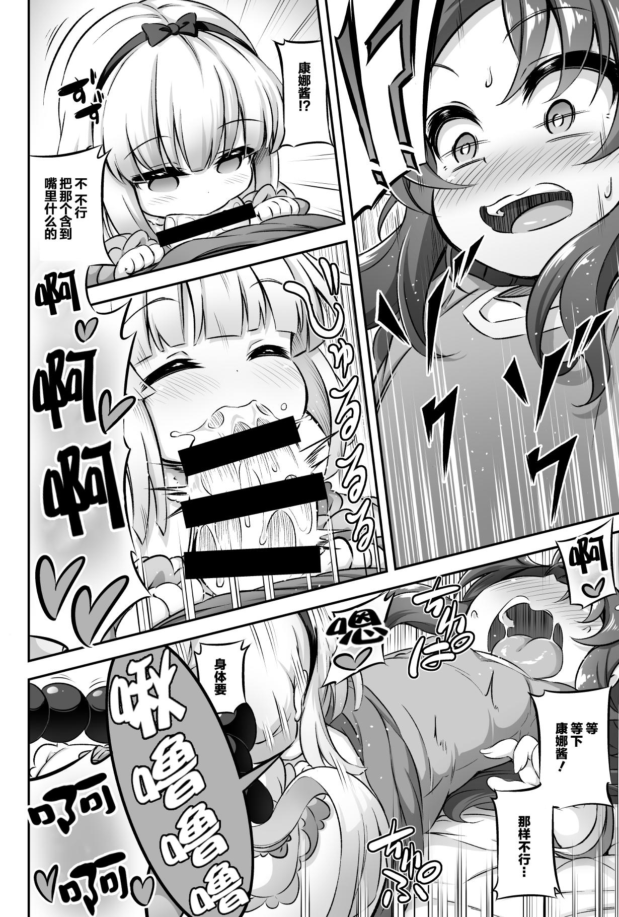 Cum Eating Loli & Futa Vol. 12 - Kobayashi-san-chi no maid dragon Fuck - Page 8