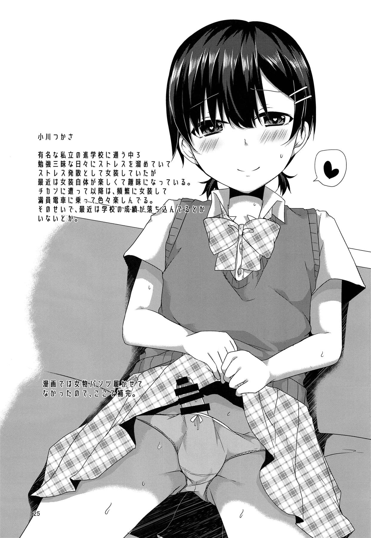 Girlfriends Josou Shiteru Ore ga Chikan nanka Sareru Wakenai | There's No Way A Trap Like Me Could Get Molested On The Train - Original Alone - Page 24