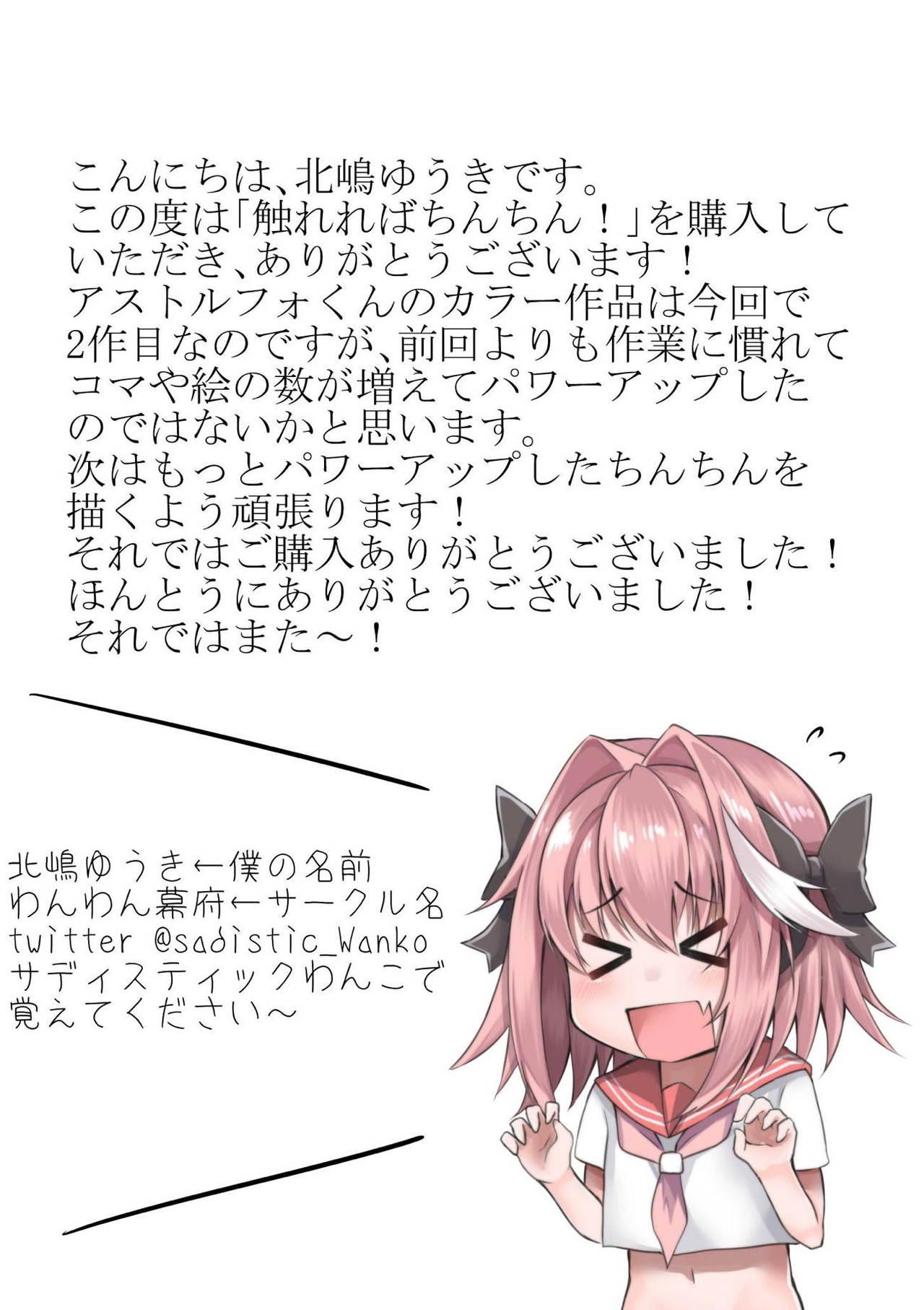 Animated Furereba Chinchin! - Fate grand order Virgin - Page 26